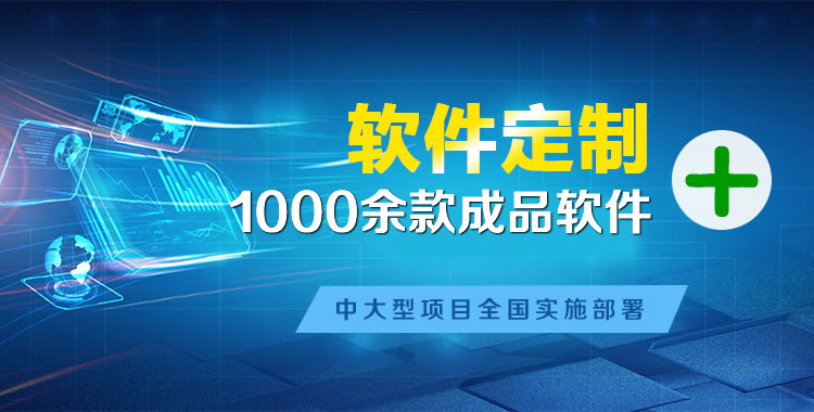江夏软件开发